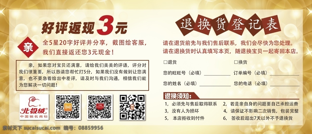 售后服务 承诺卡 服务 售后 淘宝素材 其他淘宝素材