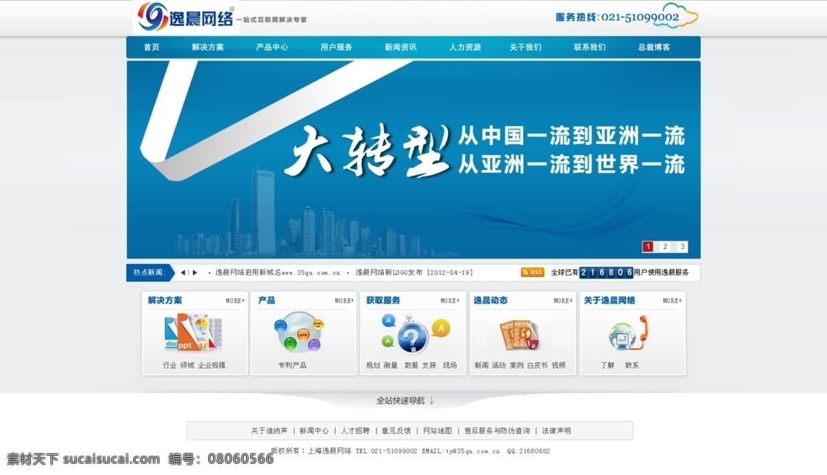 企业网站模板 网页模板 网站模板 网站首页模板 源文件 中文模版 集团 模板下载 集团网页模板 网页素材
