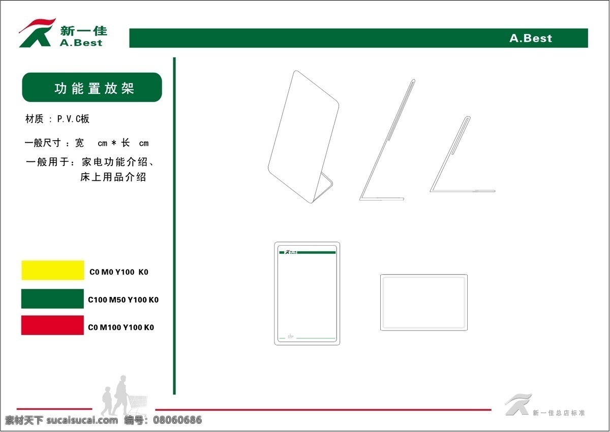 新 佳 超市 vis vi宝典 vi设计 矢量 文件 海报 其他海报设计
