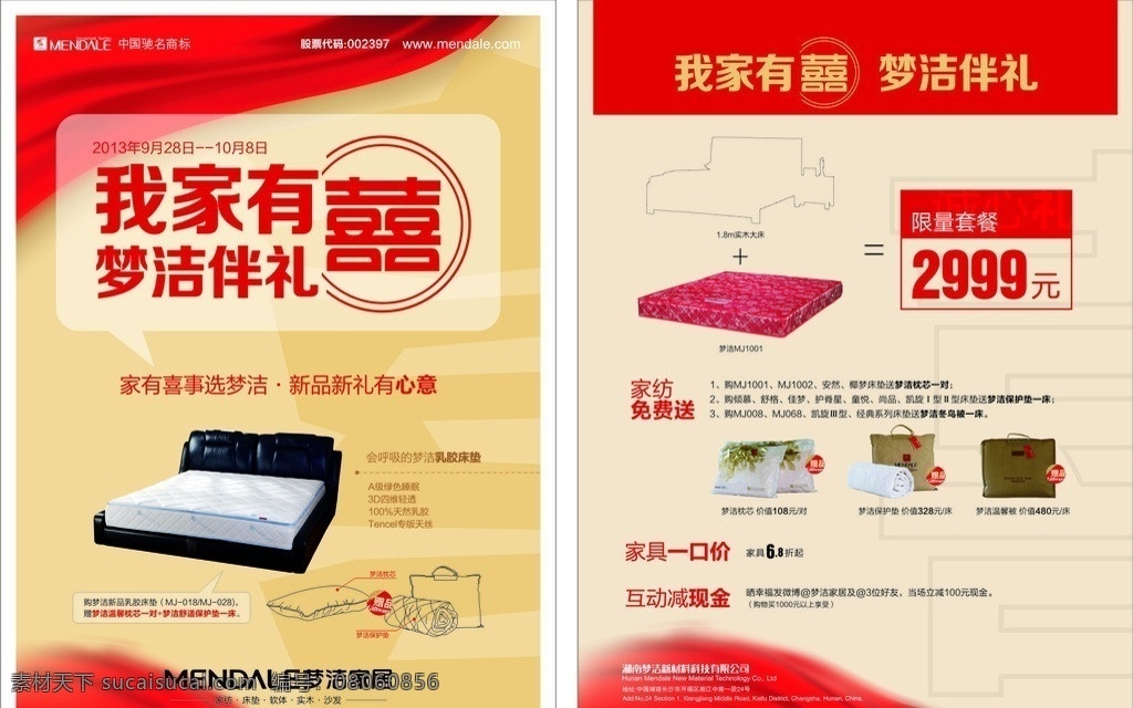 梦 洁 家居 宣传单 dm 单 梦洁家居 梦洁logo 红色彩带 床 枕芯 保护垫 被子 金色背景 我家有喜 梦洁家坊 矢量 源文件 梦洁 家纺 传单 dm宣传单