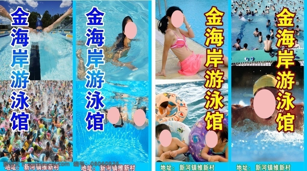 游泳馆灯箱 游泳馆喷绘 游泳海报 游泳广告 游泳宣报海报 游泳宣传 游泳日 矢量