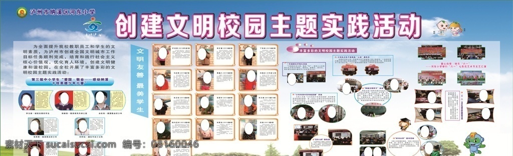 创建 创建文明校园 主题 实践 室外广告设计