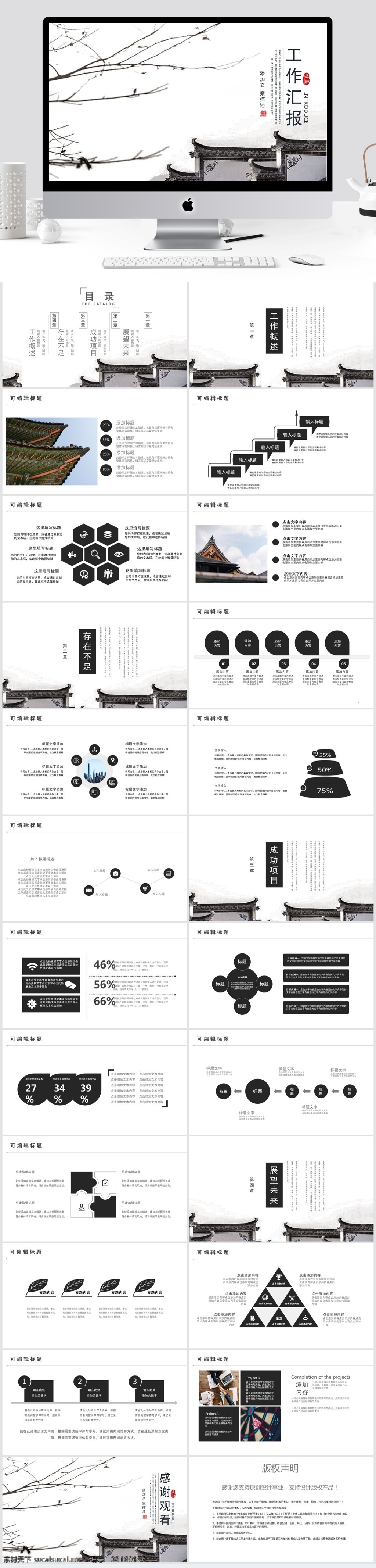 中国 风 工作 汇报 总结 模板 中国风 工作汇报 ppt模板 创意ppt 商业 计划书 年终 策划ppt 项目部ppt 通用ppt 报告ppt