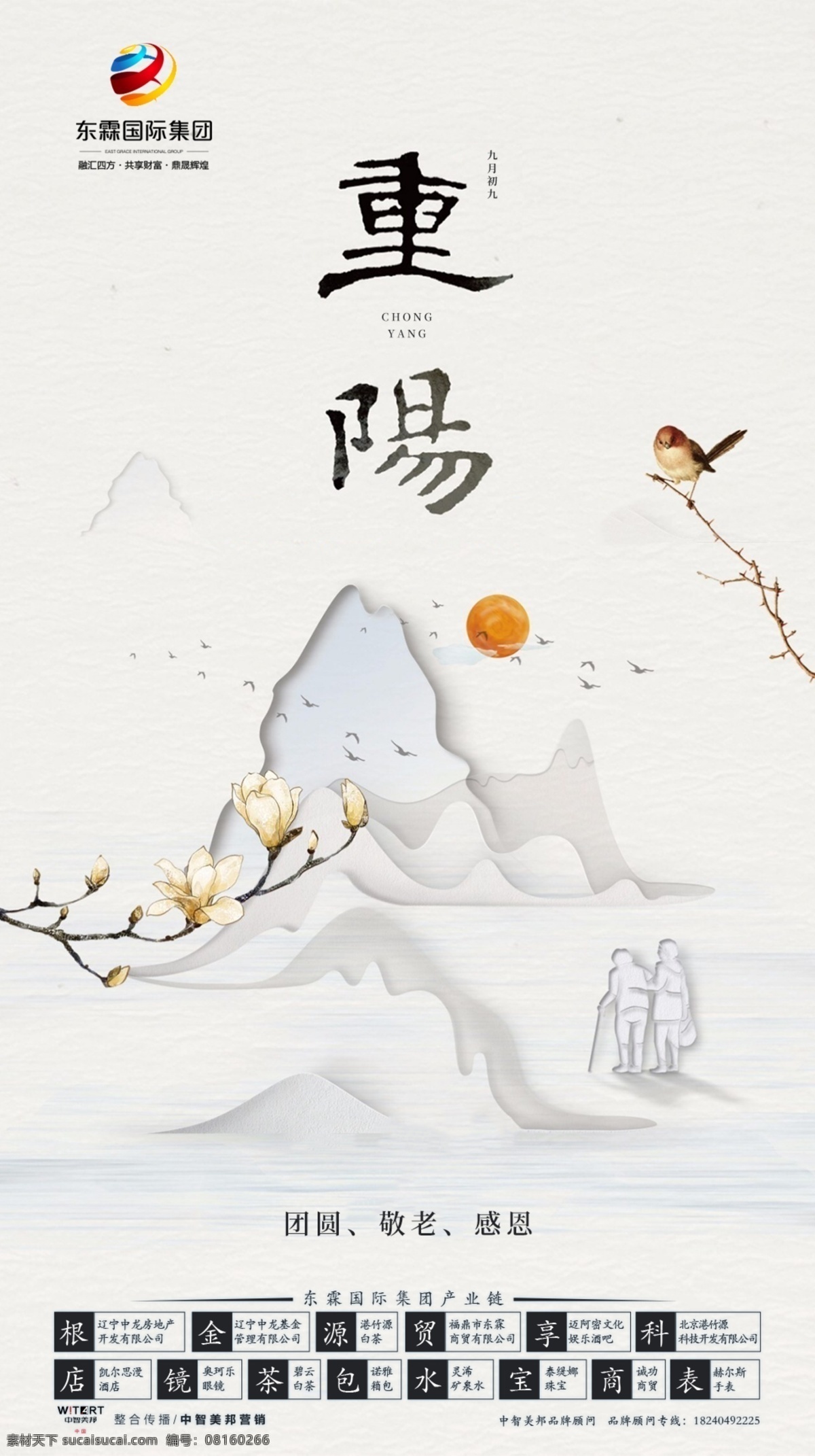 重阳海报 节气 重阳 山水画 海报 转发图 白色