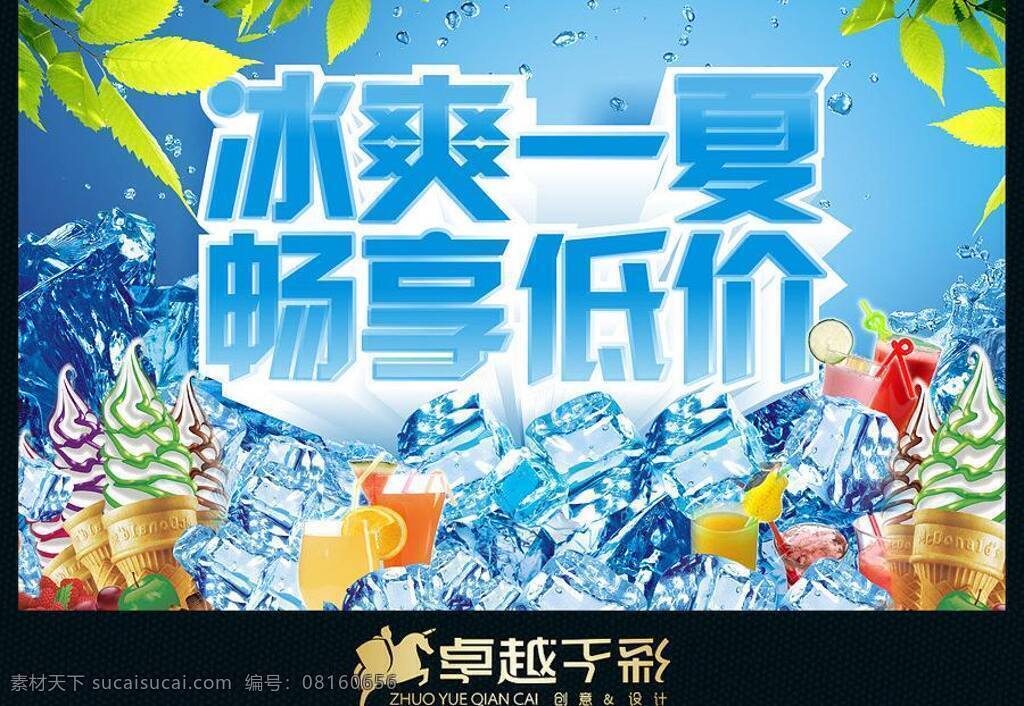 缤纷盛夏 初夏 春夏新品 打折 购物节 激情夏日 蓝色背景 夏天矢量素材 夏天模板下载 夏天 夏日 暑期 暑假 夏天吊旗 夏日巨惠 乐享初夏 激情无限 饮料 夏季风暴 约惠夏天 夏日吊旗 清凉夏日 夏季海报 夏天背景 约惠夏日 夏之韵 夏季清仓 夏季新品 清凉一夏 夏装上市 夏日海报 卓越千彩 共享图 共享矢量图片 矢量 促销海报