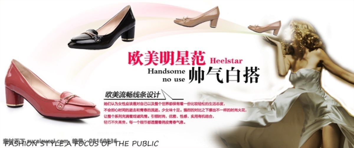 大气 广告 模特 女鞋 女鞋广告 女鞋海报 欧美 排版 淘宝广告 淘宝广告图 春夏款 清新 自然 女人态度 夏季 裙摆 鞋子 皮鞋 中文模版 网页模板 源文件 淘宝素材 淘宝促销标签