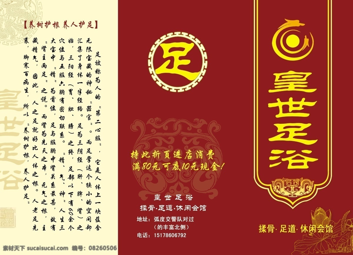 分层 背景 鼎 荷花 花纹 皇家 龙腾 图标 足浴 折页 模板下载 足浴折页 揉骨 足道 休闲会馆 印章 养生 源文件 psd源文件