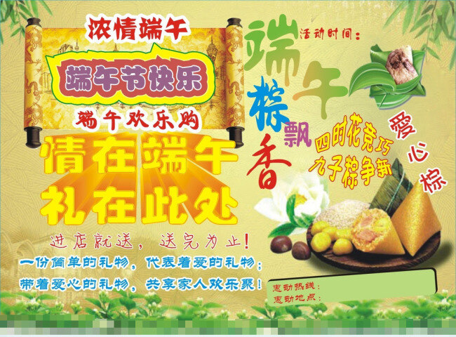 端午 欢乐 购 矢量 dm宣传单 端午节快乐 端午粽飘香 浓情端午 模板下载 端午欢乐购 情在端午 展板 节日展板设计