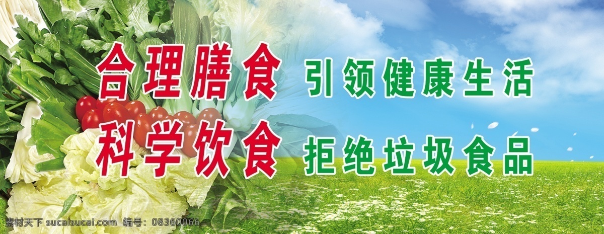 食品安全 中文字 草地 鲜花 白菜 西红柿 蓝天 白云