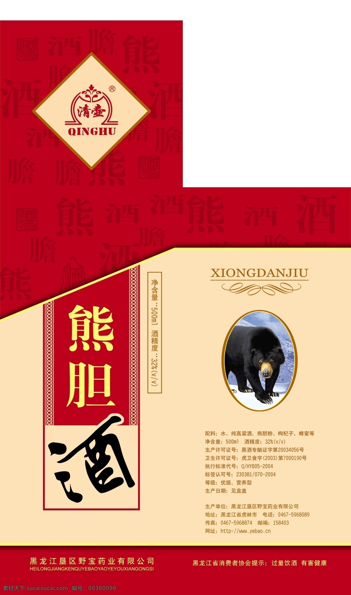 熊胆酒盒 酒盒 包装盒 广告设计模板 包装设计 源文件库 ps