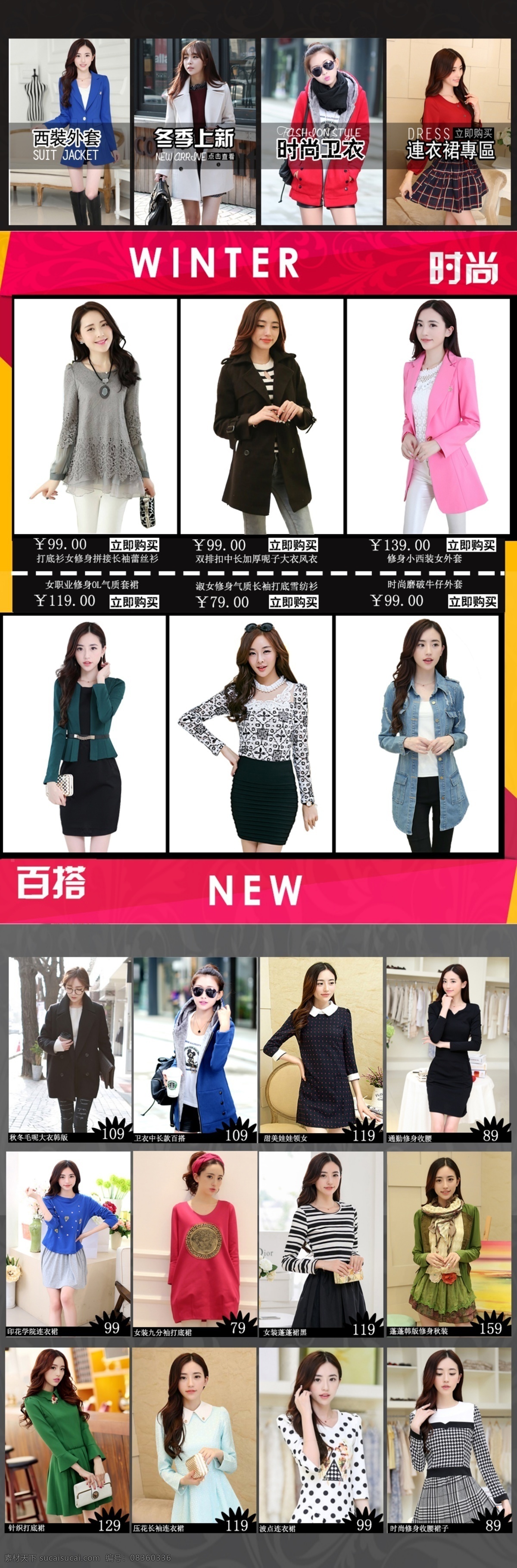 淘宝女装模版 女装模版 女装首页模版 商城模板 淘宝 店铺 装修 模版 海报 天猫