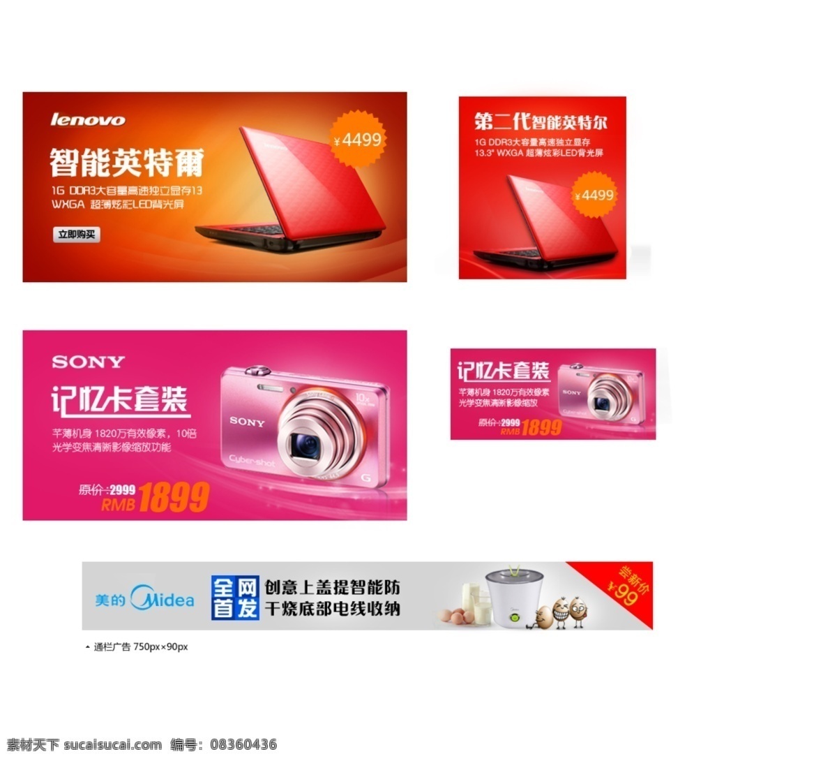 笔记本广告 网页模板 源文件 照相机广告 中文模版 联想电器 联想电器广告 联想 笔记本 广告 淘宝电器广告 淘宝素材 其他淘宝素材