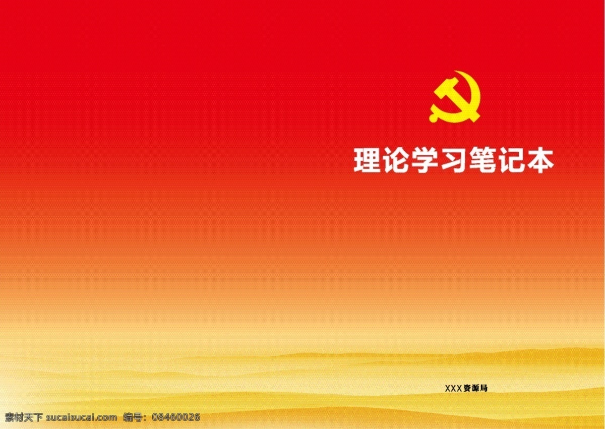 笔记本封面 封面 笔记本 画册 理论学习 党政 书籍封面 画册设计