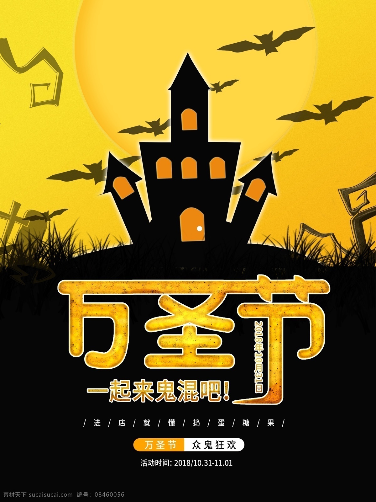 原创 手绘 万圣 狂欢夜 节日 海报 狂欢 蝙蝠 月亮 城堡