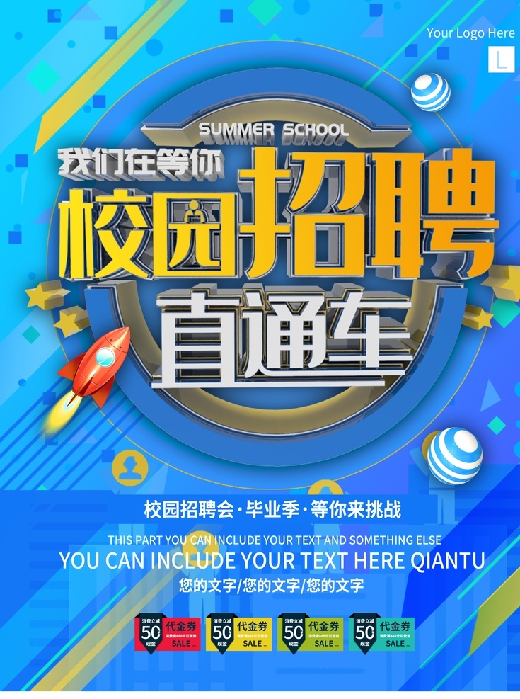 校园 招聘 毕业招聘 招聘海报 招聘广告 招聘展架 招聘x展架 招聘易拉宝 招聘展板 招聘模板 招聘简章 招聘宣传单 高薪招聘 公司招聘 企业招聘 人才招聘 招聘素材 招聘单页 招聘dm 招聘启示 校园招聘海报 学校招聘 大学招聘 校园海报 校园招聘会