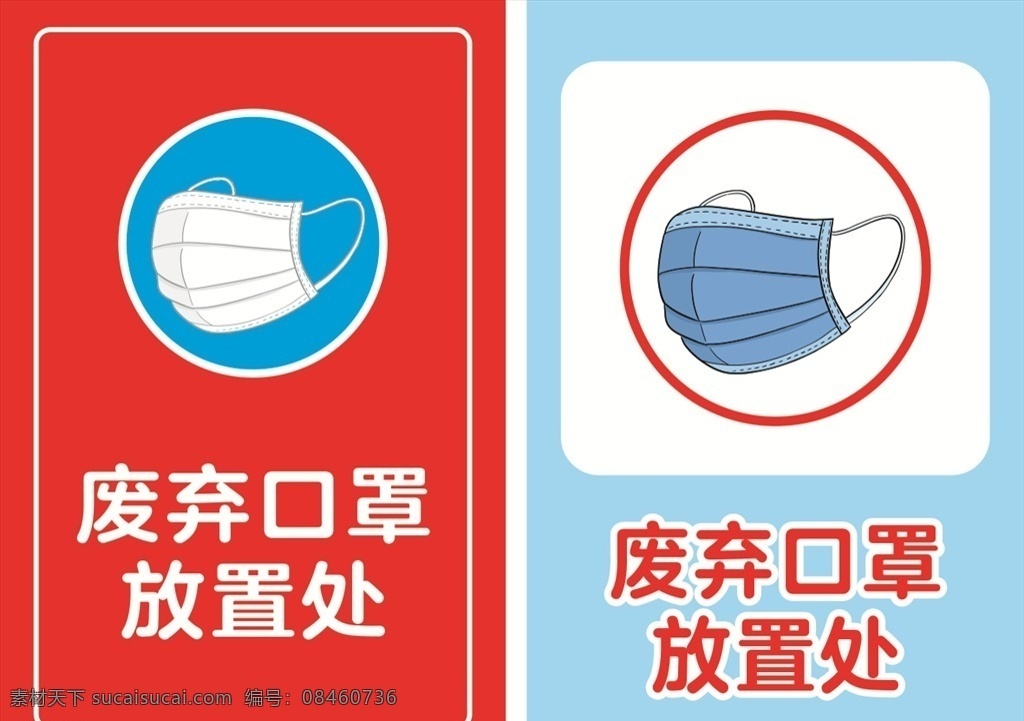垃圾桶 废弃口罩 口罩 标识 标牌 疫情 冠状病毒