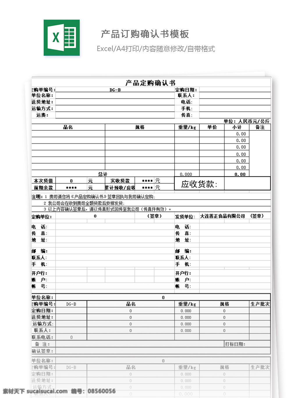 产品 订购 确认书 模板 表格 表格模板 表格设计 图表 订购确认书 采购单