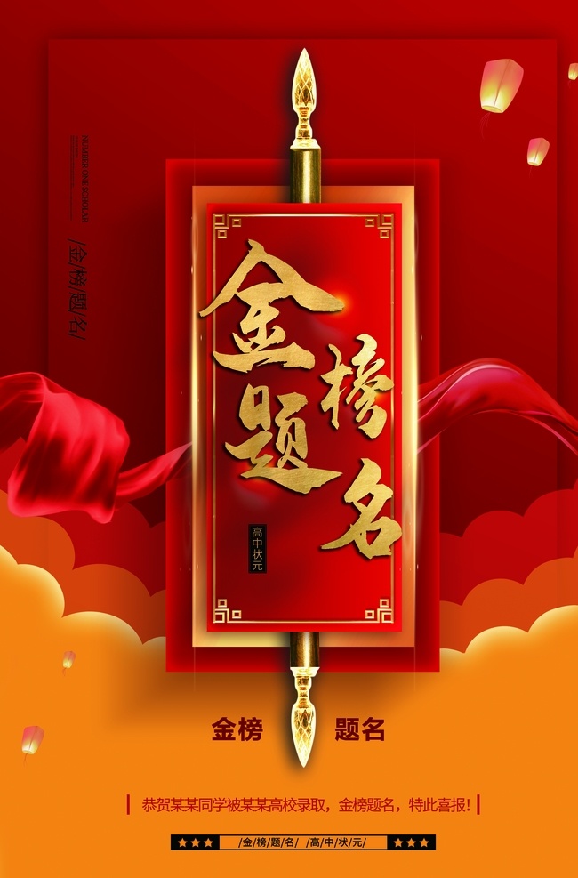 金榜题名宣传 金榜题名策划 金榜题名海报 喜报 喜庆 捷报 金榜题名背景 金榜题名舞台 金榜题名模板 寒窗数十载 金榜题名时 金榜题名宴会 金榜题名展板 状元 状元宴 状元酒 状元酒会 状元宴会 金榜题名请柬 金榜题名喜帖 高考状元 高