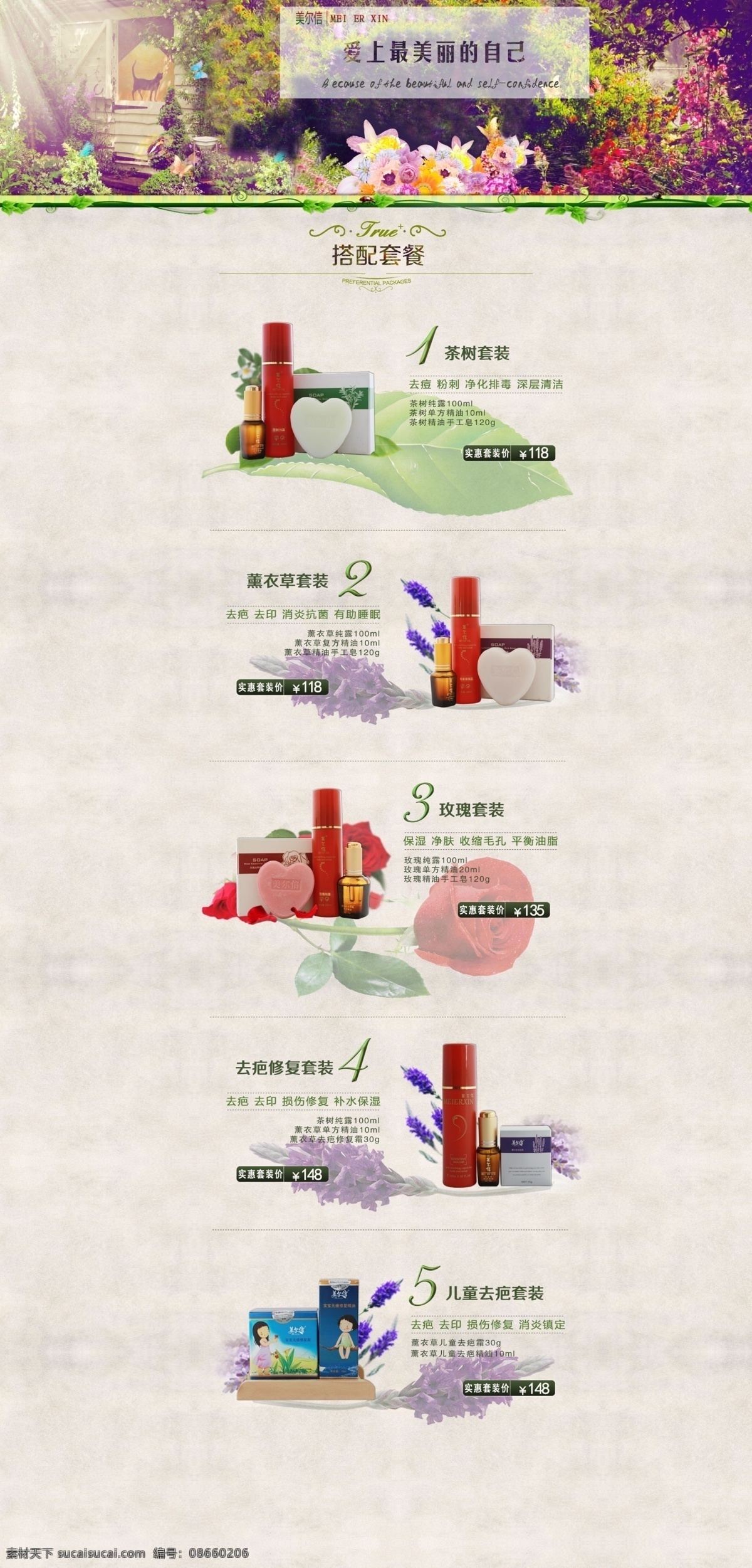 化妆品 承接 页 茶树 承接页 春天 花草 精油 玫瑰 薰衣草 淘宝素材 淘宝店铺首页