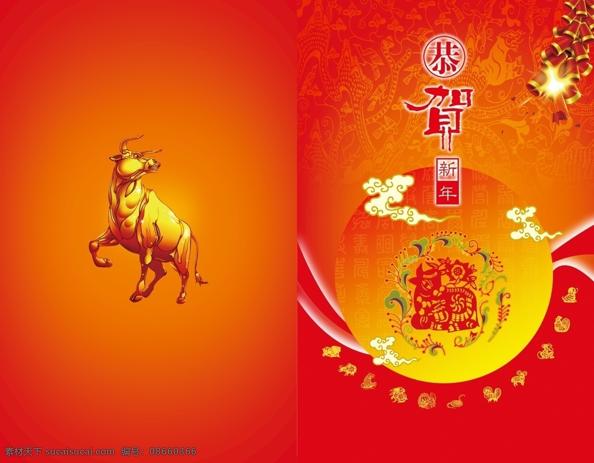 2009 恭贺 新年 二 折页 psd素材 鞭炮 春节 恭贺新禧 贺卡 节日素材 模板 牛 牛年 炮竹 2009年 2015 元旦 元宵