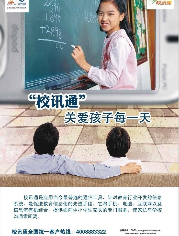 校 讯通 dm宣传单 瓷砖 地板 黑板 家长 手机 校讯通 写字 学生 中国移动 矢量 矢量图 现代科技