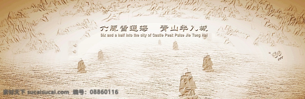 浮雕 底纹 黄金 广州 大图 高清 建筑 历史 现在 未来 世博会 2010 格子 水 水元素 时间轴 大海 水线 上善若水 和谐广州 地标 传统文化 文化艺术