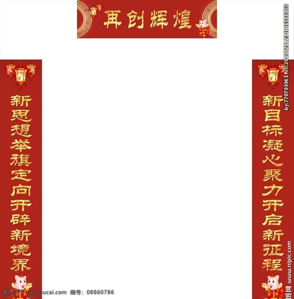 对联 春联 单位对联 家用对联 猪年对联 行政对联