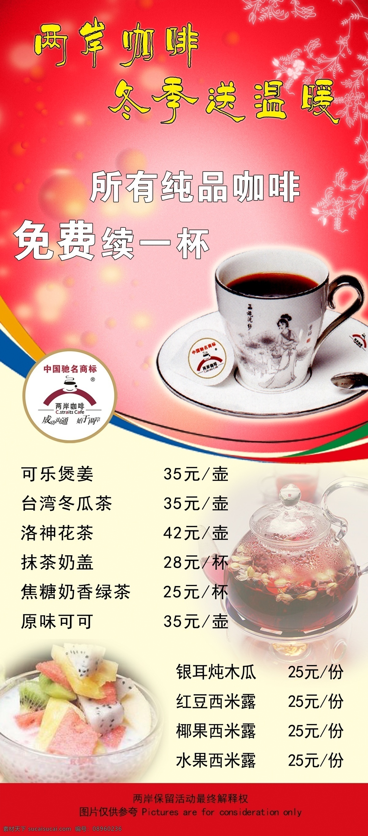广告设计模板 花纹 咖啡 咖啡展架 水果盘 宣传海报 源文件 展板模板 展架 模板下载 两岸咖啡标志 psd源文件 餐饮素材