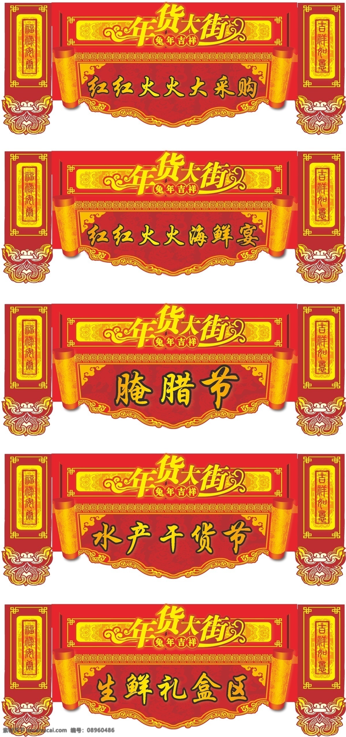 年货 大街 挂牌 矢量 采购 节 干货 海鲜 宴 好 礼 格式 矢量图 其他矢量图