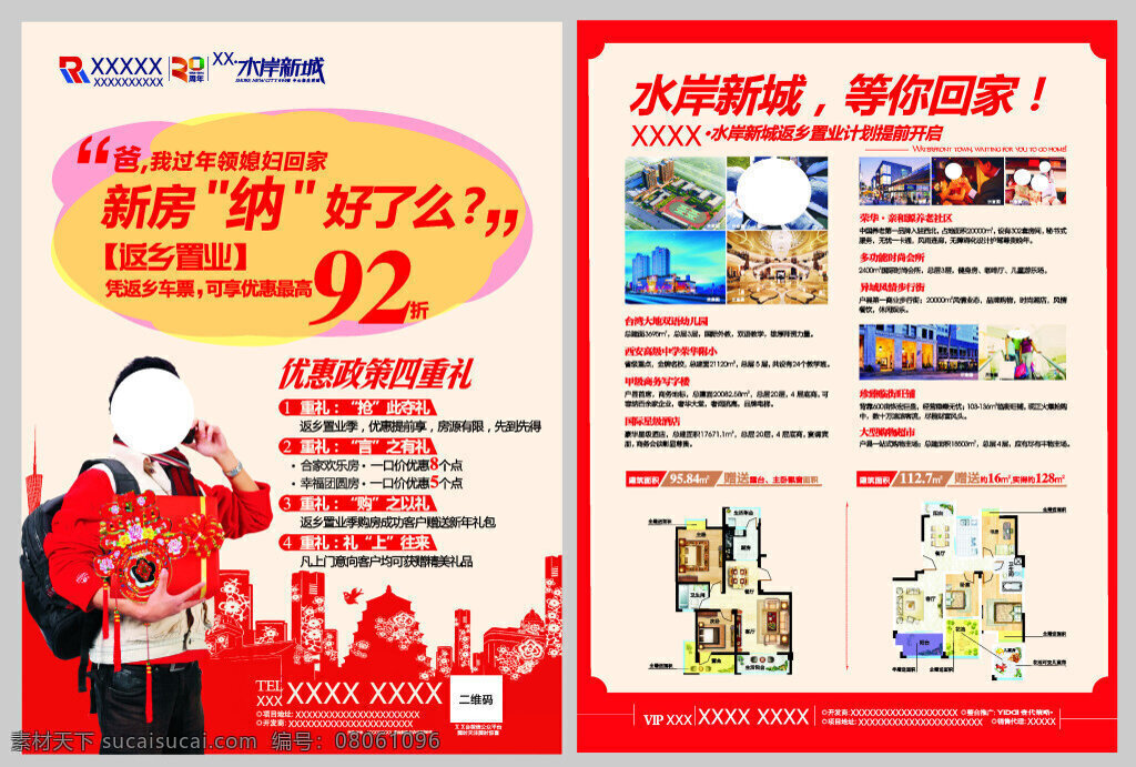 水岸新城 单页 白色
