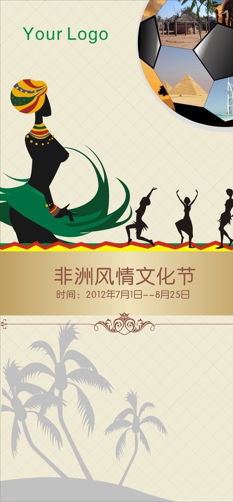 非洲风情 非洲女人 足球 树枝 条纹 人物剪影 风景名胜 自然景观 矢量