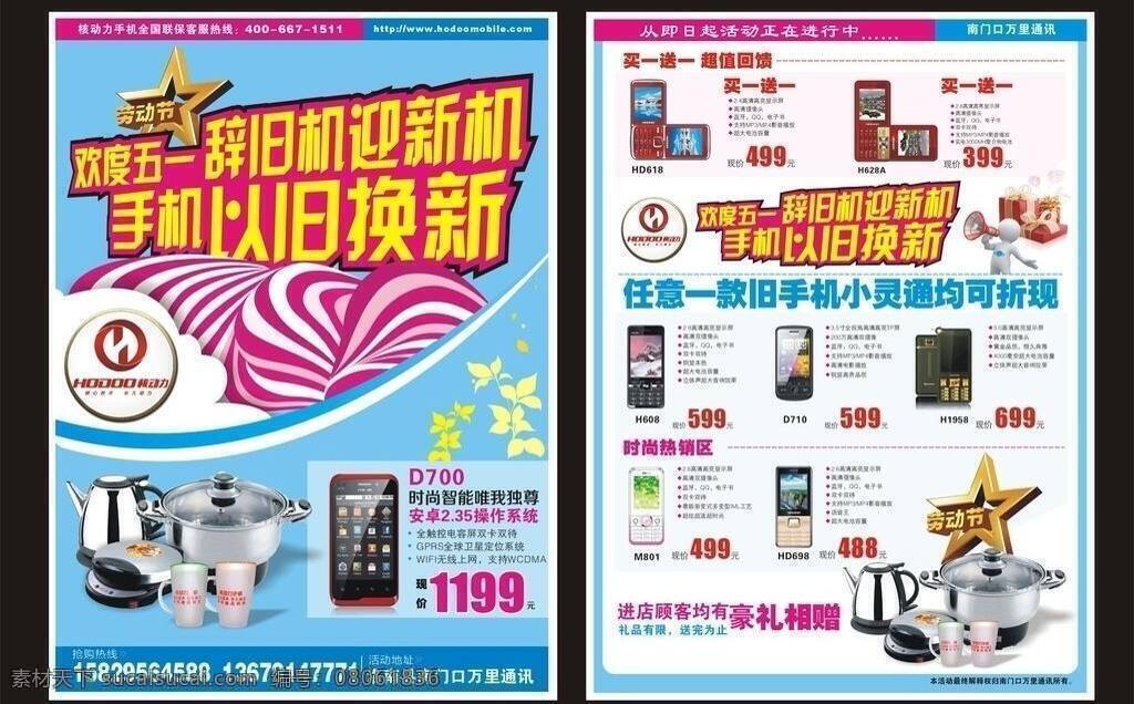 3d小人 dm dm宣传单 单页 欢度五一 劳动节 礼包 手机 五一手机单页 五一 宣传单 海报 手机单页 以旧换新 电热锅 磨砂杯 矢量 其他海报设计
