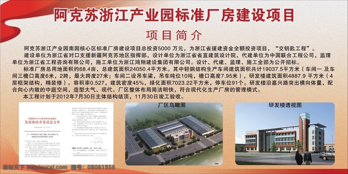 建设项目 展板 psd源文件 广告设计模板 企业项目简介 企业文化海报