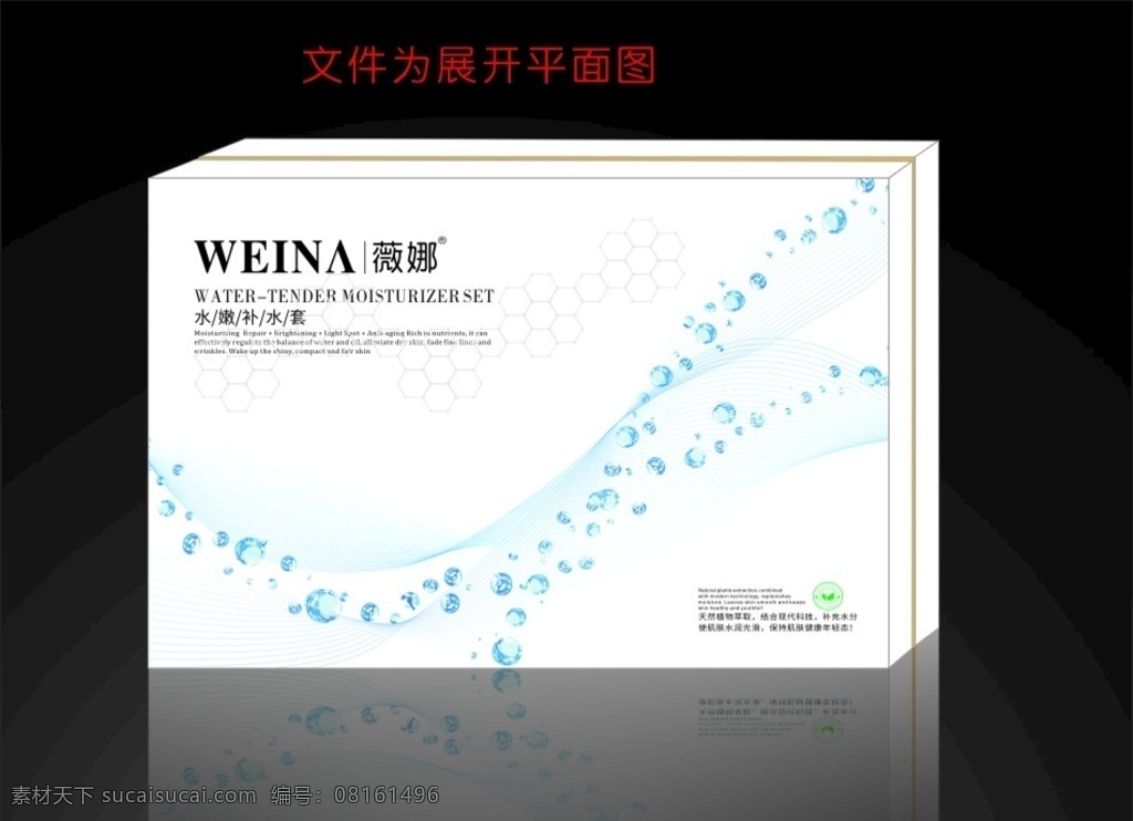 化妆品 补水 套盒 化妆品补水盒 化妆品包装 化妆品设计 补水化妆品 补水套盒 补水套盒设计 矢量套盒设计 包装设计