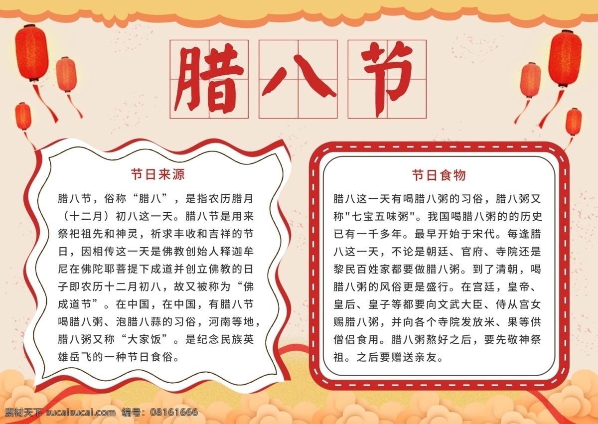 简约 腊八节 电子 小报 腊八 手抄报 电子小报 腊八小报