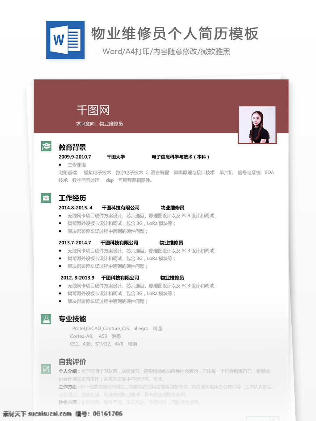 物业 维修 员 电子 简历 范文 简约 欧美 个人简历 模板 简历模板 物业维修员 13年 物业管理 实用