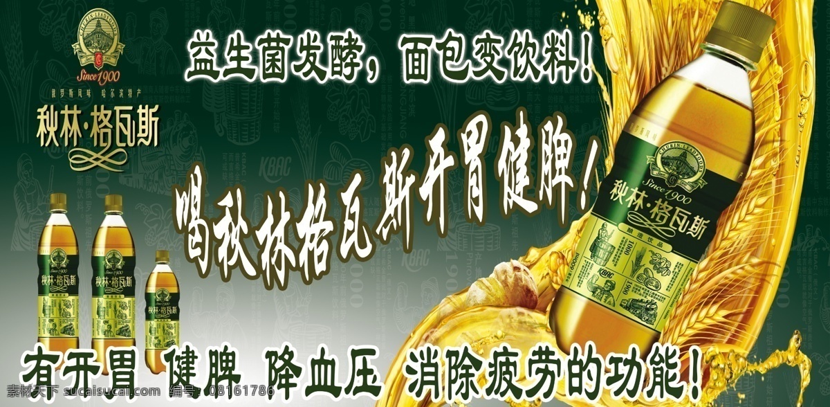 秋林格瓦斯 绿色背景 绿色 水 饮料 暗纹 面包发酵 海浪 水珠 分层