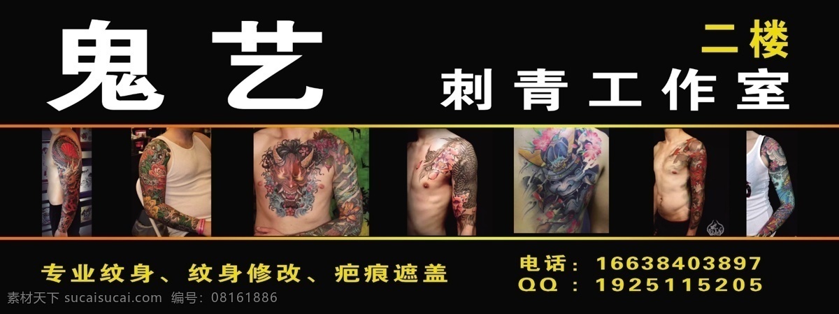 纹身 纹身图片 黑底 纹身工作室后 刺青广告布