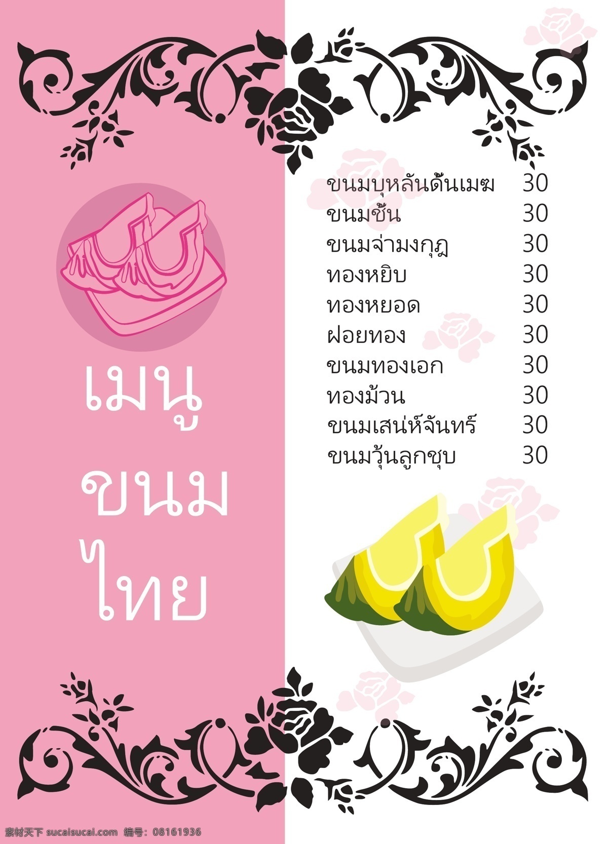 manu 泰国 甜点 甜点菜单 糖果巧克力糖 火车 粉红色 框架