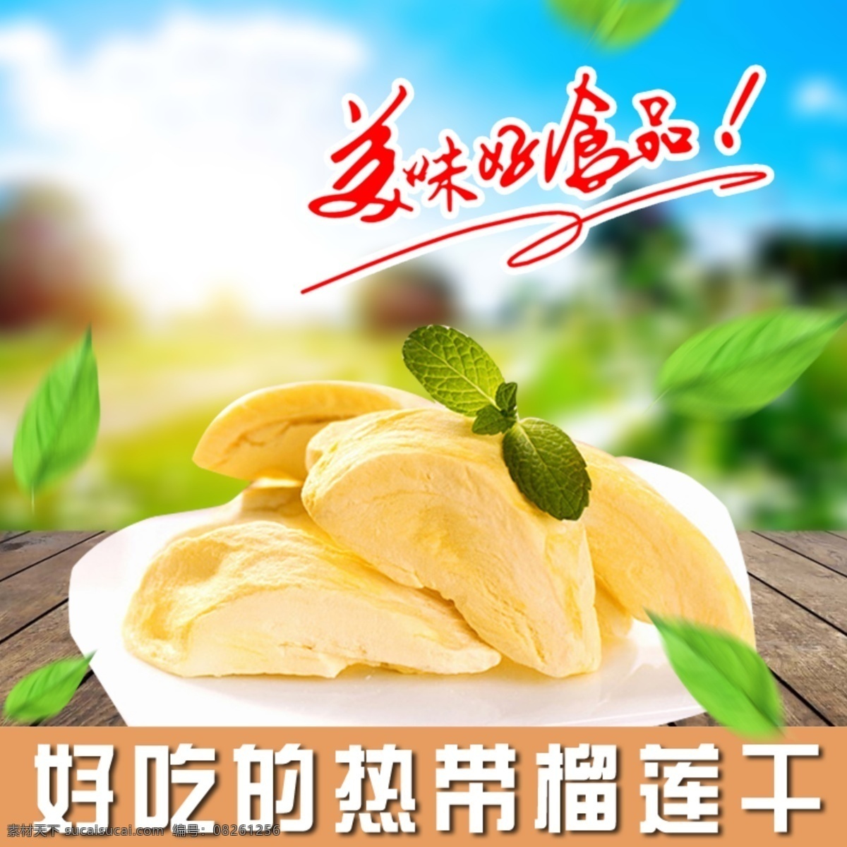 榴莲干主图 榴莲干 榴莲肉 零食