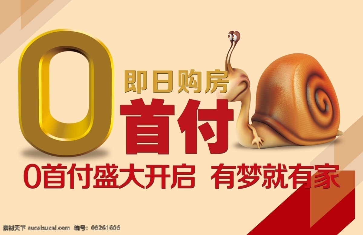 蓝色背景 地产 蓝色地产海报 地产报广 地产创意 地产创意报广 地产创意海报 地产开盘 盛大开盘 开盘 0首付买房 零首付