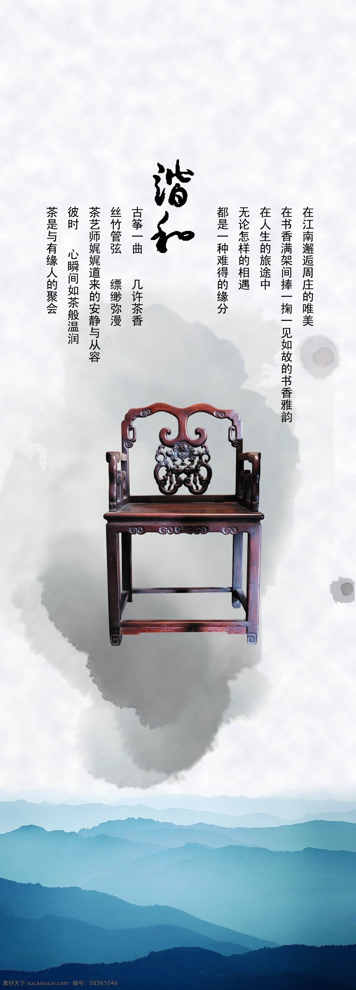 古典 茶文化 背景 x展架 山水 水墨 宣传 木椅 psd源文件