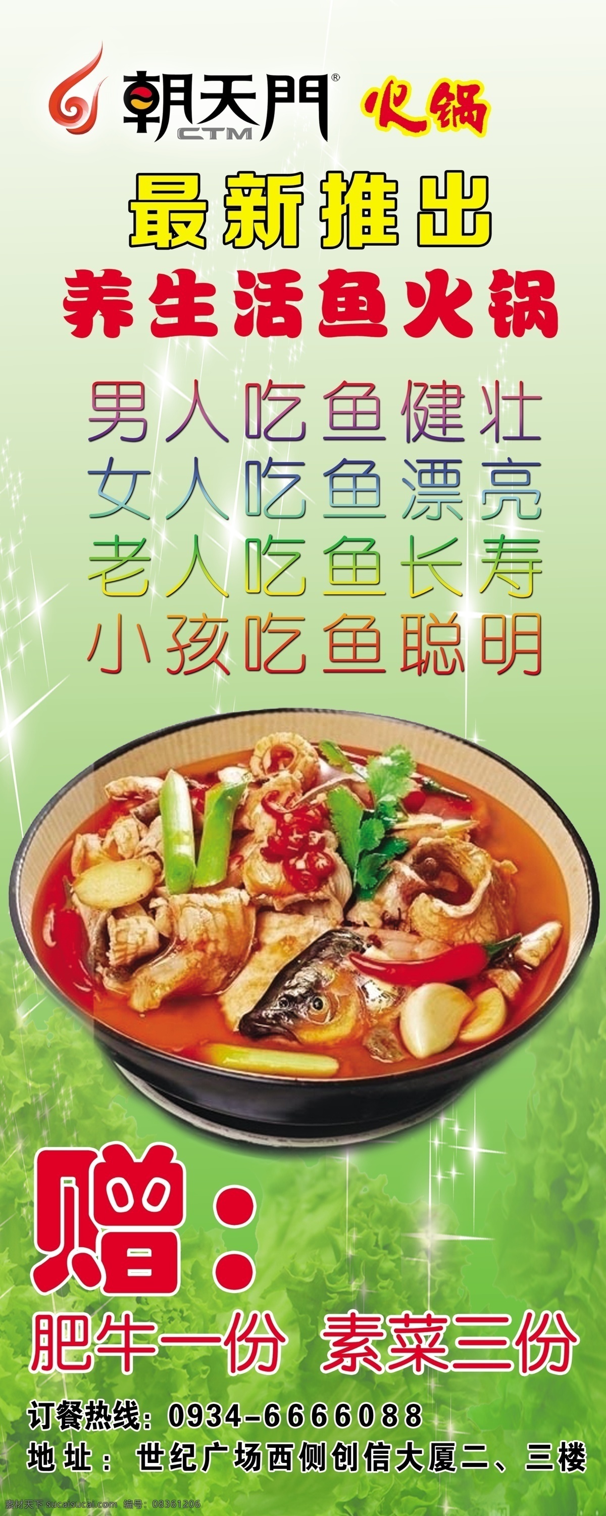 火锅易拉宝 朝天门 火锅 饭店 养生 火锅鱼 展板模板 广告设计模板 源文件