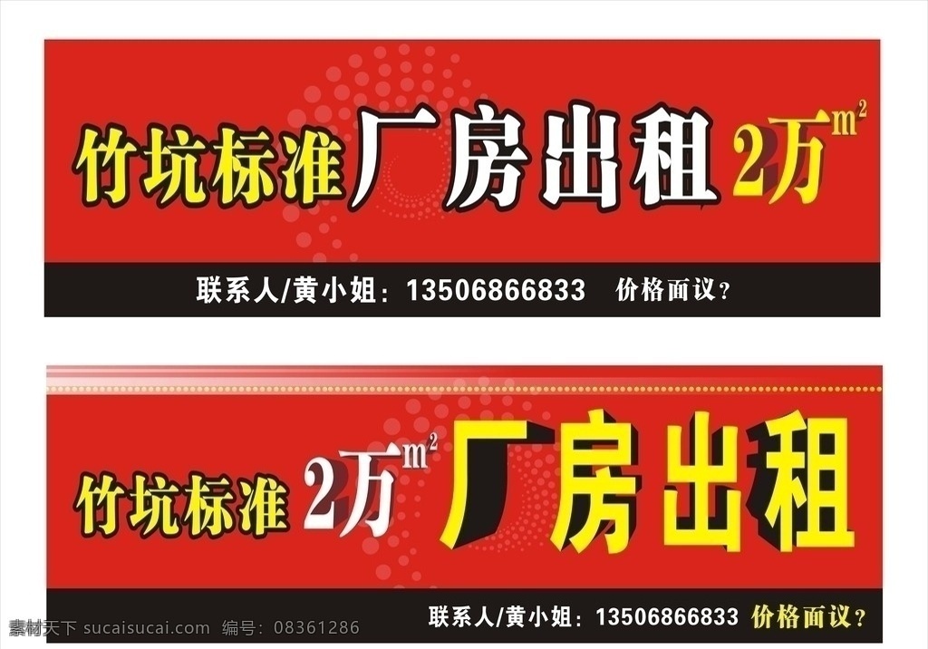 厂房出租 广告 矢量