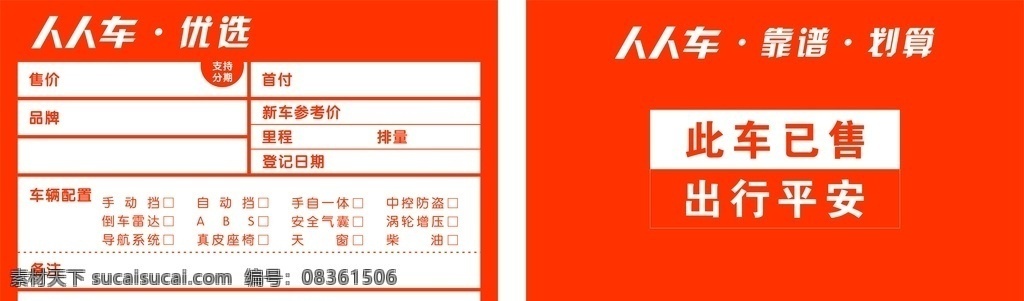 人人车 单页 分期 买车 贷款