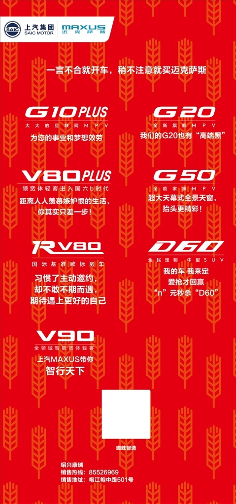 促销牌 创意设计 海报 上汽大通 汽车