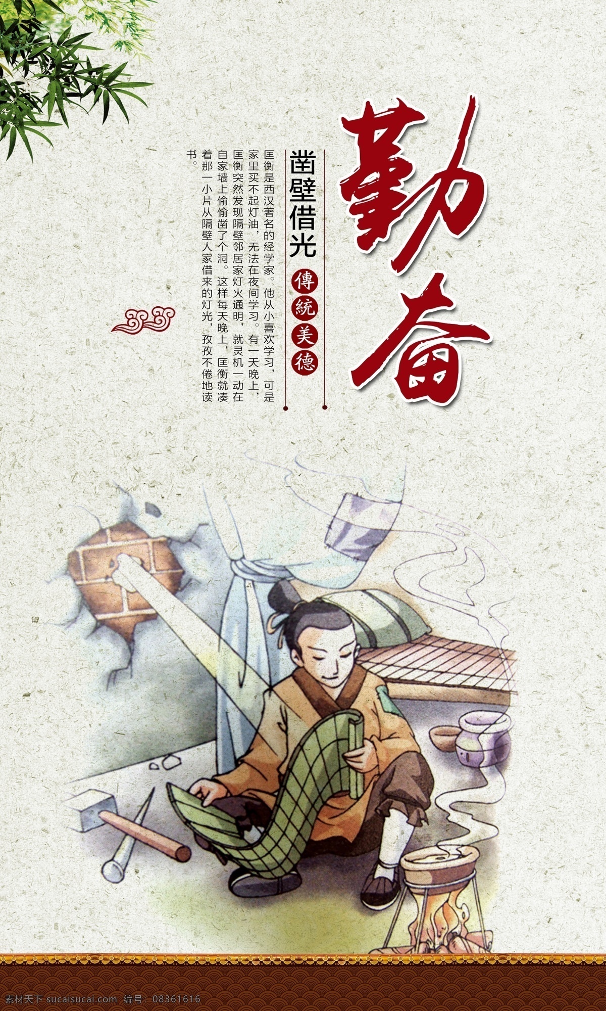 勤奋 中华传统文化 中国风 古典文化 底纹 肌理 竹叶 群山 祥云 传统美德 国学文化 凿壁借光 古代插画 中国 风 国学 文化