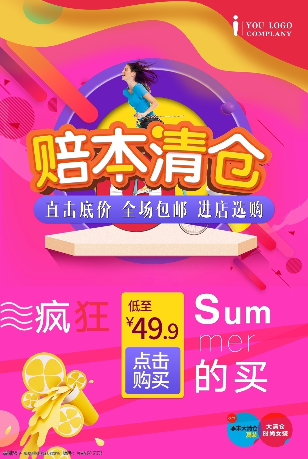 清仓促销海报 换季清仓 清仓海报 换季 清仓 清仓甩卖 清仓热卖 清仓大处理 换季促销海报 换季大促 清仓处理 换季促销 清仓特惠 清仓打折 换季大处理 换季大清仓 大甩卖 换季大甩卖 季末清仓 换季甩货 换季处理 换季海报 清仓促销 清仓广告 岁末清仓 清仓活动 反季清仓 秋上新品 春季