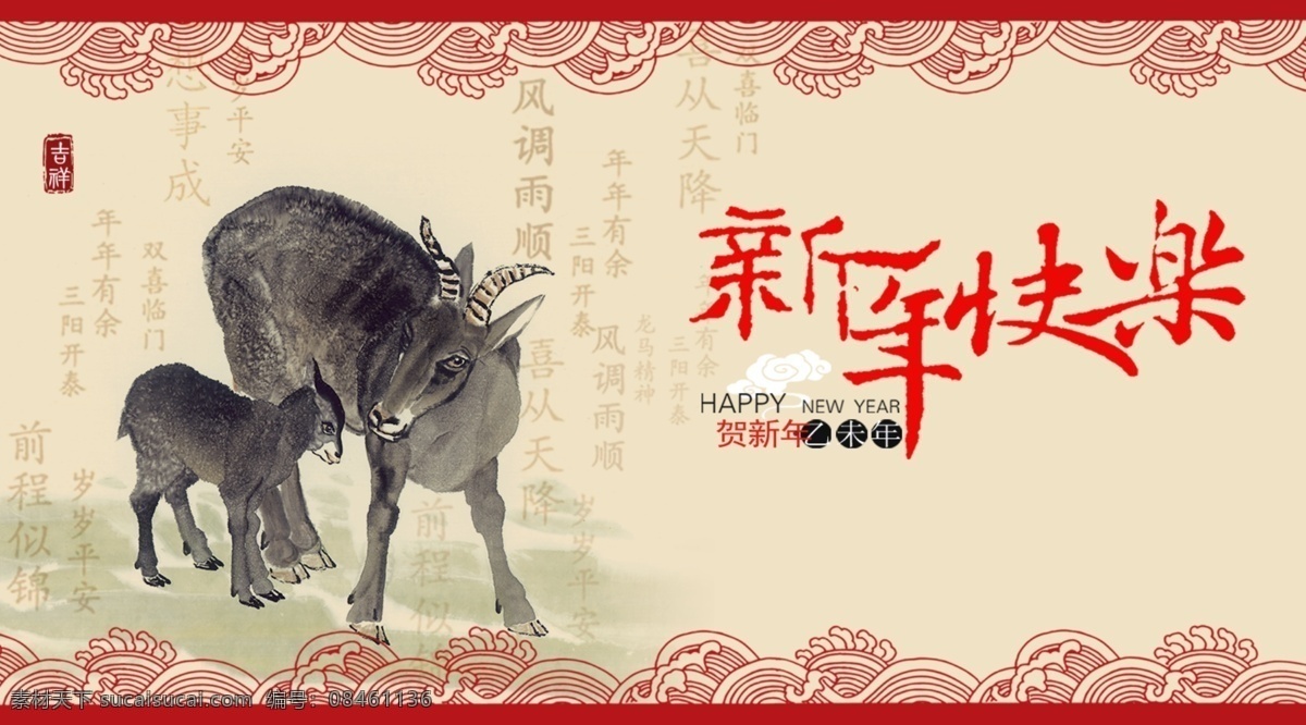 卡通素材 新年素材 羊年素材 羊年 集合 羊年素材集合 2015年 羊年吉祥 2015 年 节日素材 2015羊年