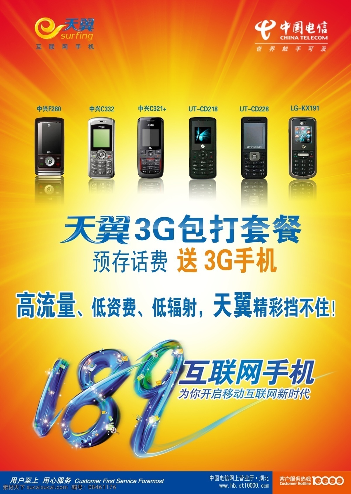 天翼免费下载 3g 分层 国庆促销 天翼 源文件 中国电信 预 存 话费 送 手机 矢量图 现代科技